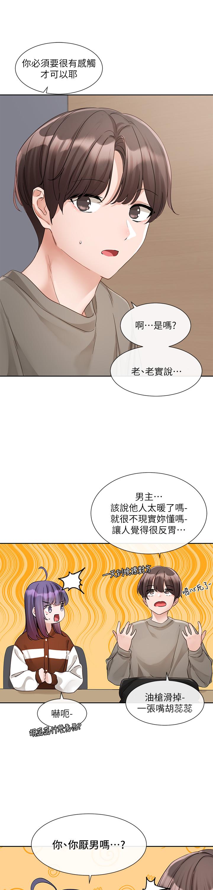 第145话-想和毅杰黏TT-社团学姊-QRQ,Shrinell（第4张）