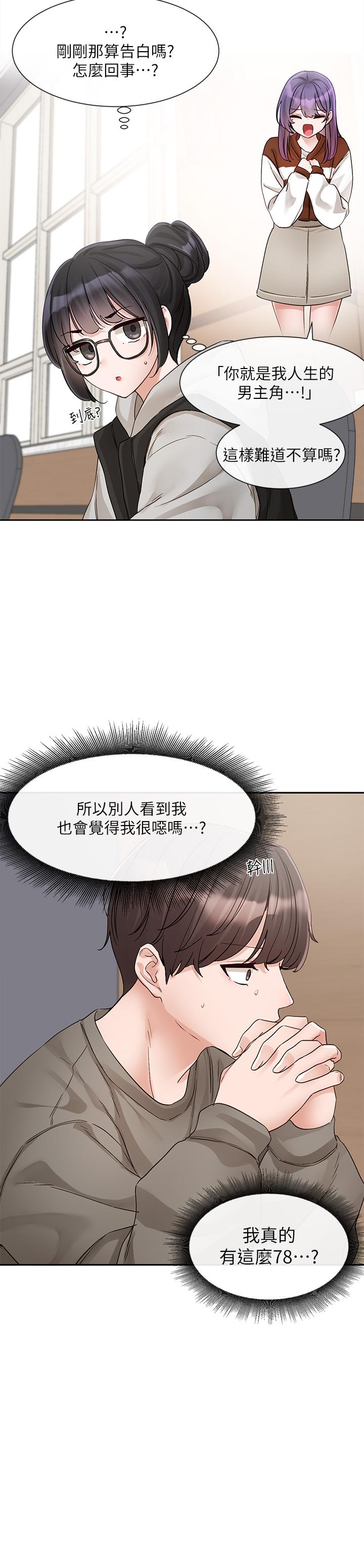 第145话-想和毅杰黏TT-社团学姊-QRQ,Shrinell（第9张）