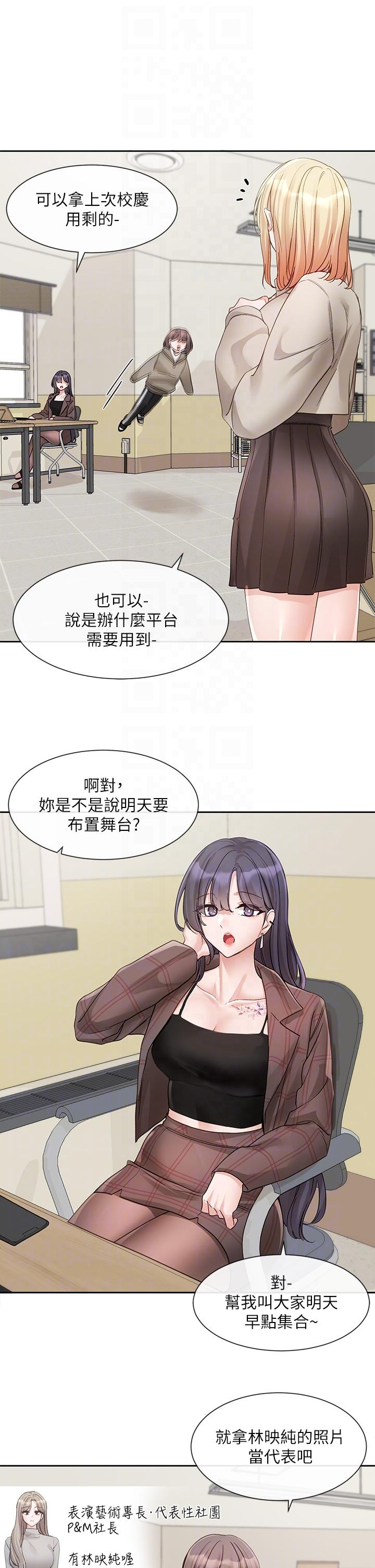 第145话-想和毅杰黏TT-社团学姊-QRQ,Shrinell（第26张）