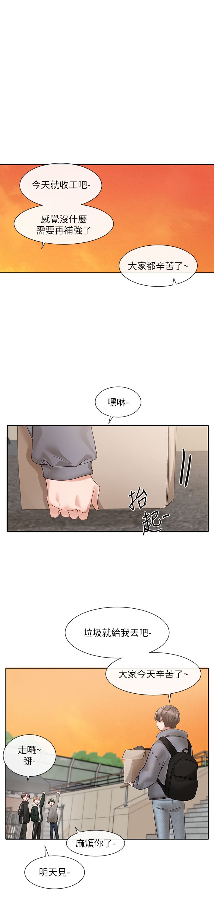 第146话-我想去你家&hellip;-社团学姊-QRQ,Shrinell（第19张）