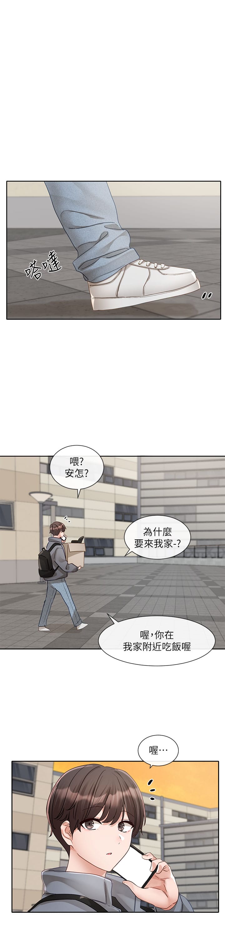 第146话-我想去你家&hellip;-社团学姊-QRQ,Shrinell（第20张）