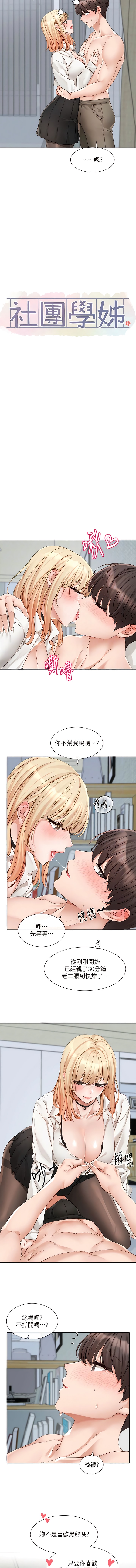 第148话-人家今天要被吃掉惹-社团学姊-QRQ,Shrinell（第5张）