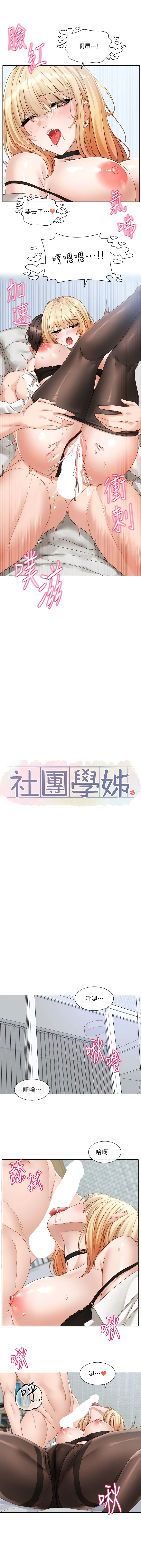 第149话-你要内射我吗？-社团学姊-QRQ,Shrinell（第6张）