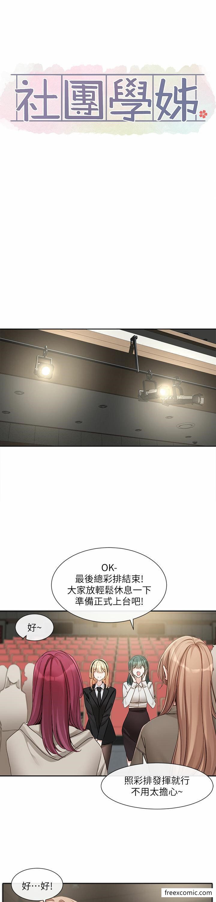 第153话-万一忘词怎么办-社团学姊-QRQ,Shrinell（第15张）