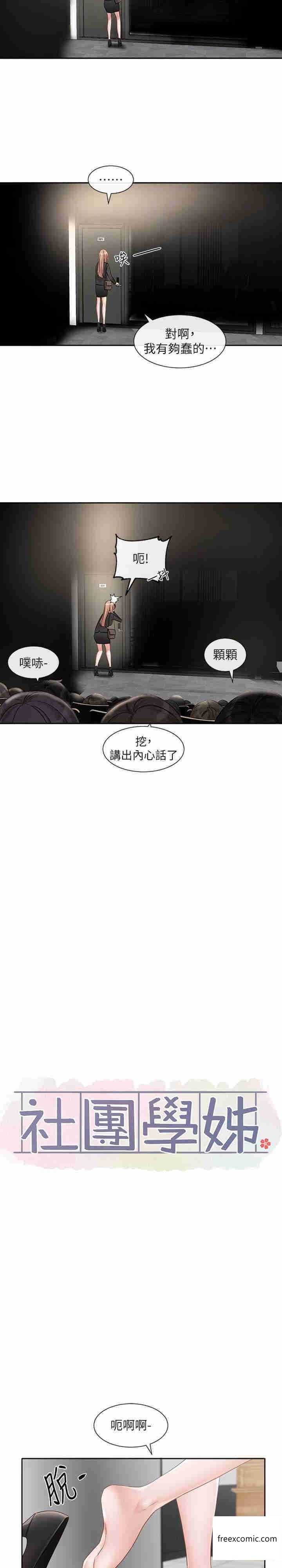 第154话-深呼吸、放轻鬆-社团学姊-QRQ,Shrinell（第7张）