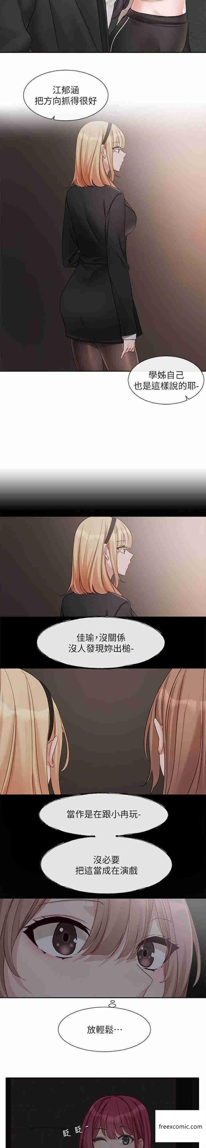 第154话-深呼吸、放轻鬆-社团学姊-QRQ,Shrinell（第20张）
