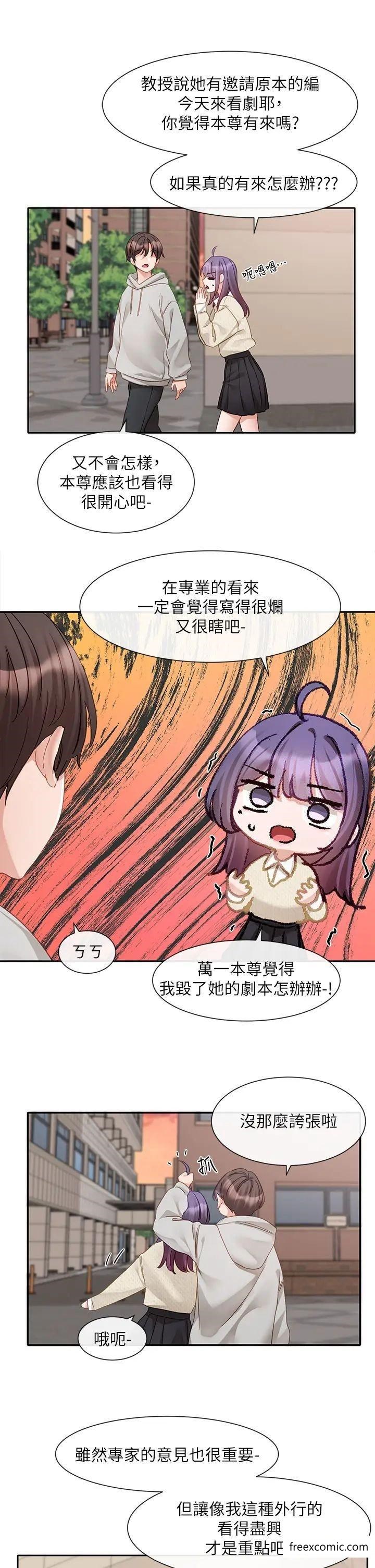 第156话-要一起洗吗？-社团学姊-QRQ,Shrinell（第7张）
