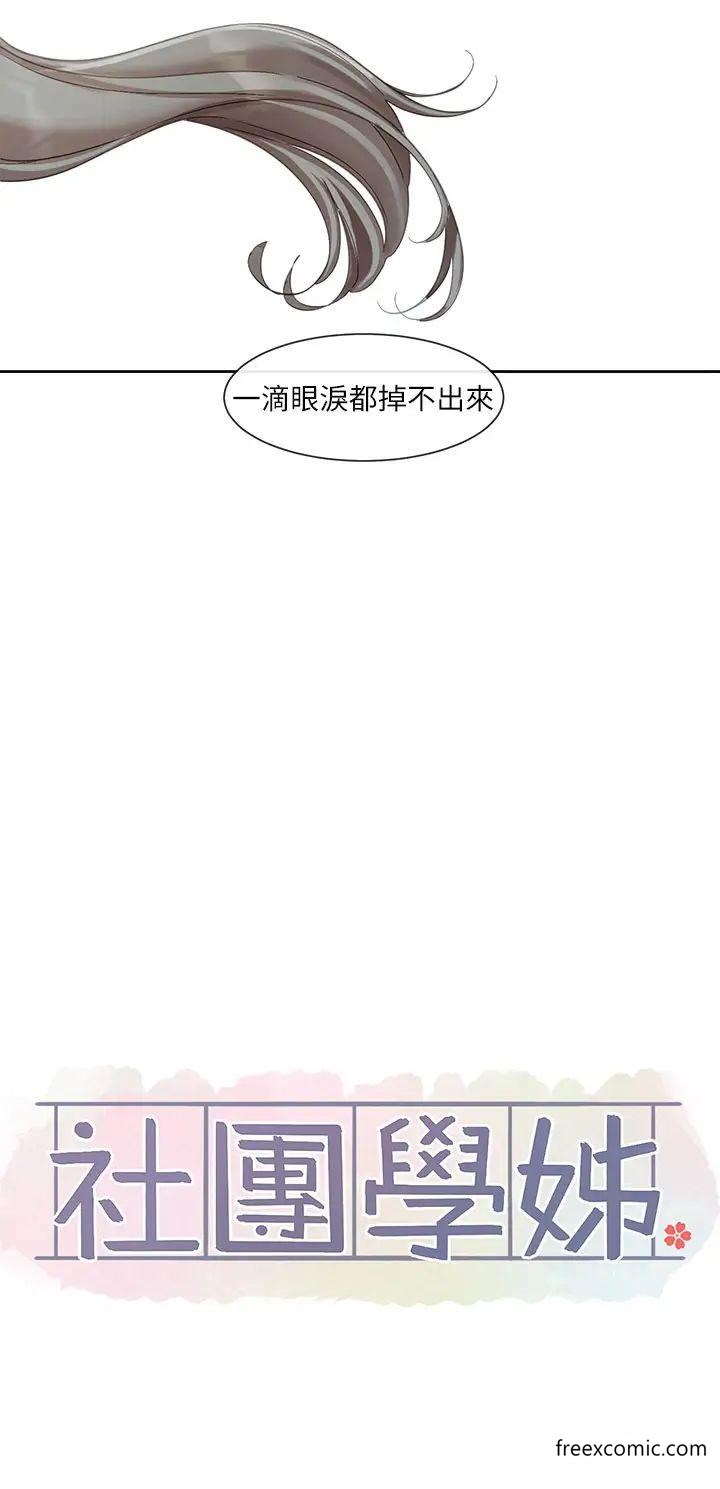 第156话-要一起洗吗？-社团学姊-QRQ,Shrinell（第16张）
