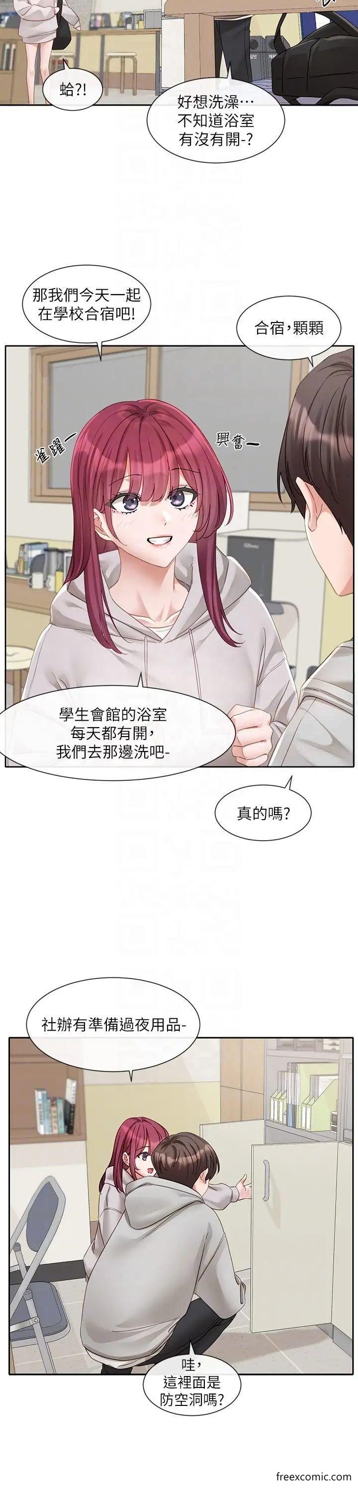 第156话-要一起洗吗？-社团学姊-QRQ,Shrinell（第30张）