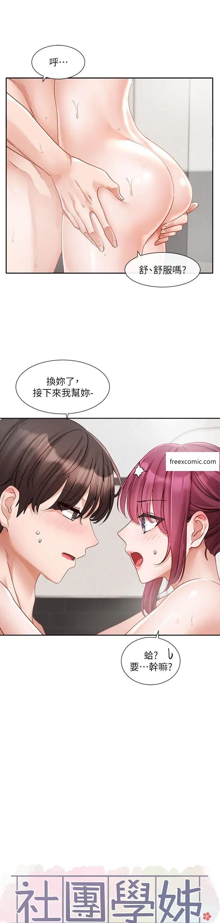 第157话-先生，这力道可以吗？-社团学姊-QRQ,Shrinell（第19张）