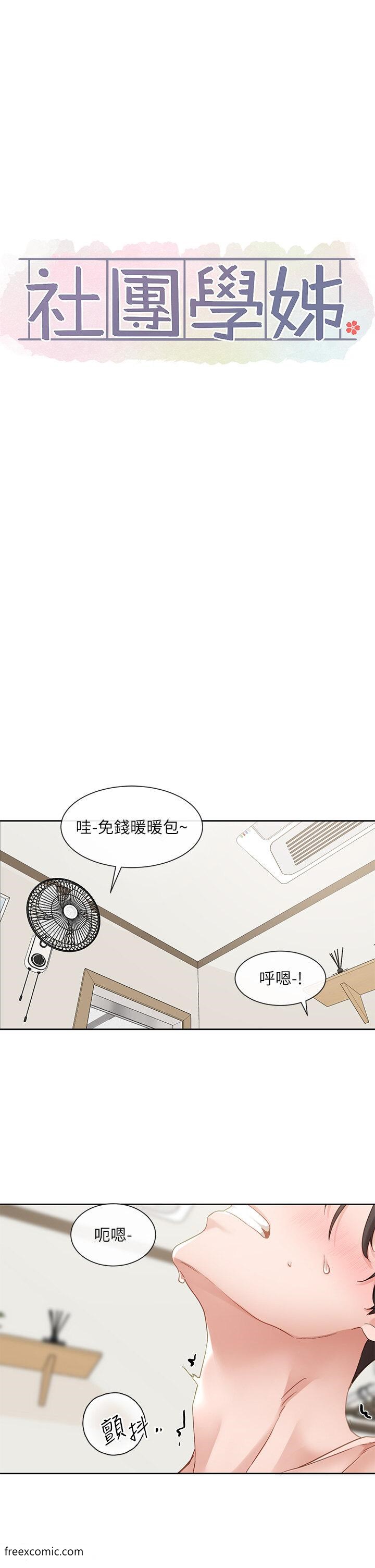 第158话-人体暖暖包-社团学姊-QRQ,Shrinell（第30张）