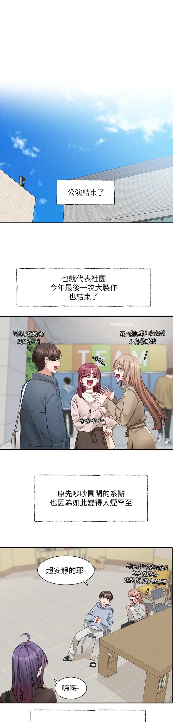 第160话-毅杰…是我的-社团学姊-QRQ,Shrinell（第1张）