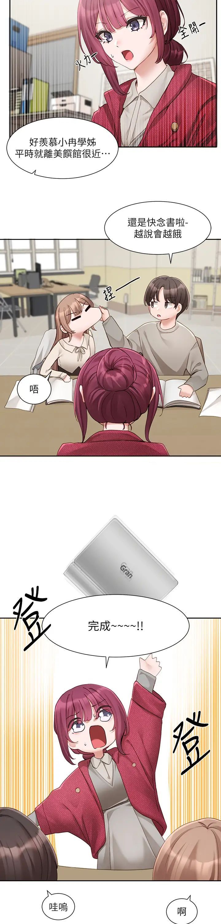 第161话-佳瑜，你喜欢毅杰吗？-社团学姊-QRQ,Shrinell（第2张）