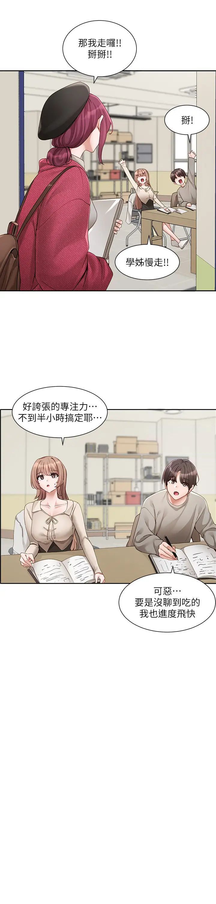 第161话-佳瑜，你喜欢毅杰吗？-社团学姊-QRQ,Shrinell（第4张）