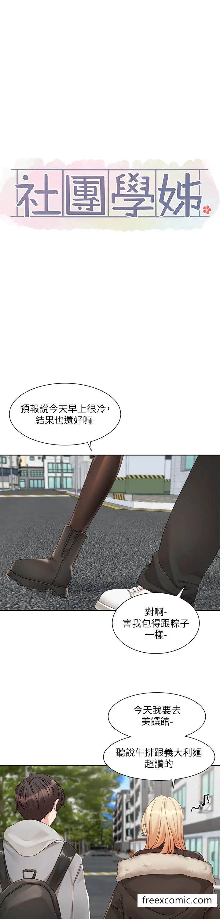 第161话-佳瑜，你喜欢毅杰吗？-社团学姊-QRQ,Shrinell（第21张）