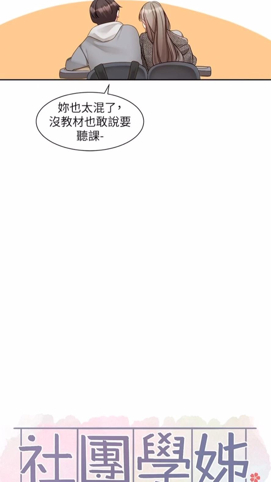 第162话-跟我喝一局-社团学姊-QRQ,Shrinell（第23张）
