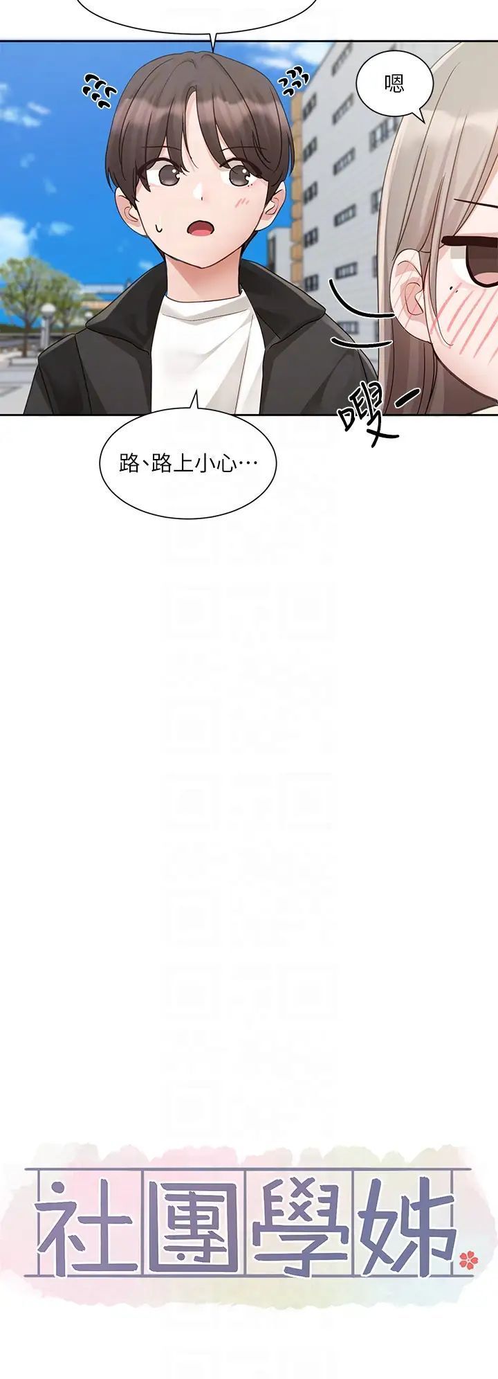 第164话-来，开动吧♥-社团学姊-QRQ,Shrinell（第22张）