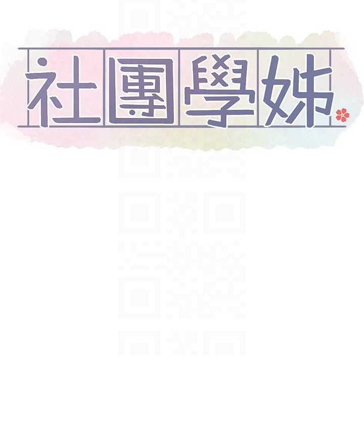 第167话-分别在即-社团学姊-QRQ,Shrinell（第19张）