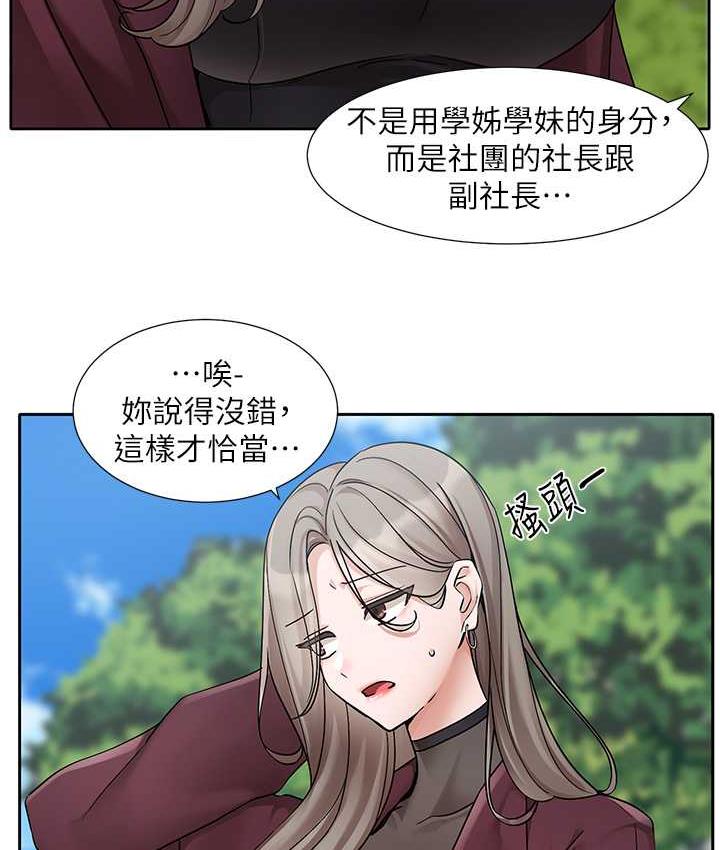 第174话-喜欢就不需要让步-社团学姊-QRQ,Shrinell（第13张）