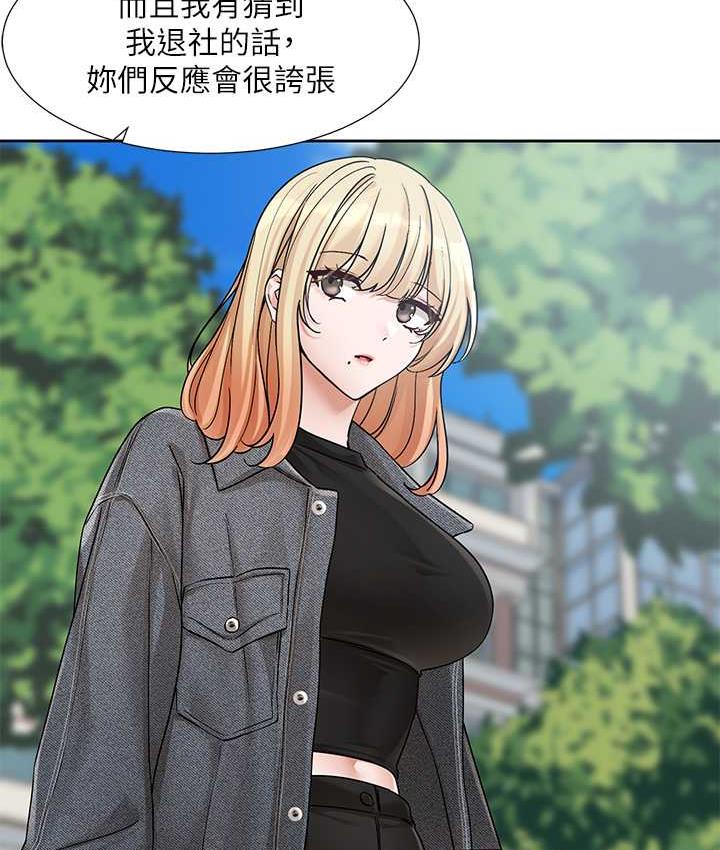 第174话-喜欢就不需要让步-社团学姊-QRQ,Shrinell（第24张）