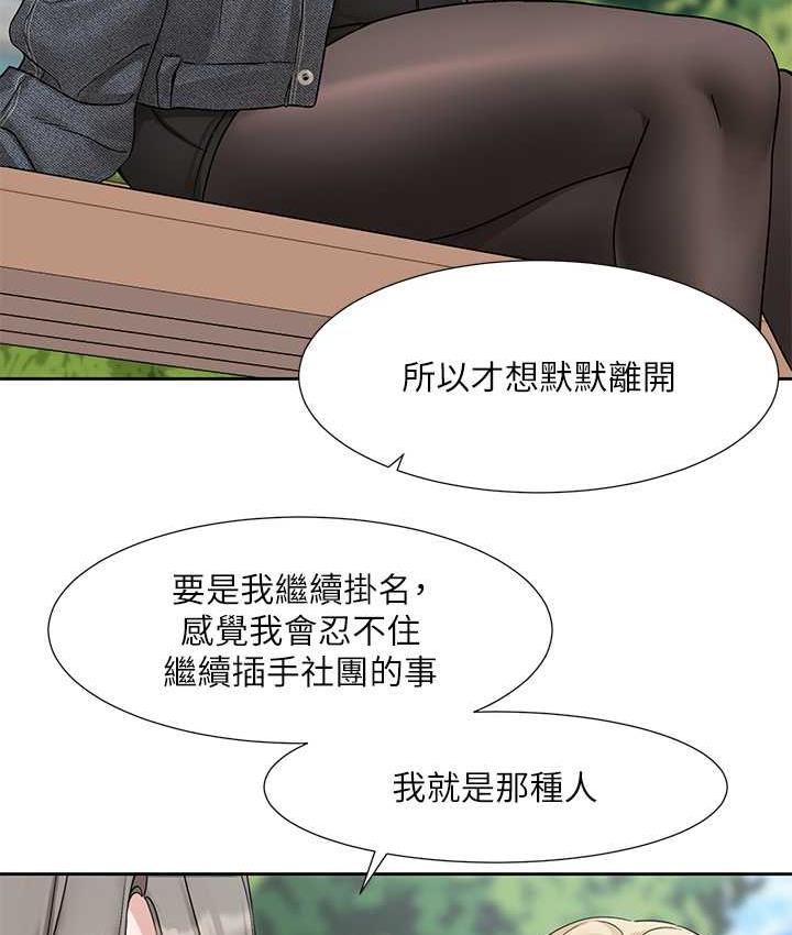 第174话-喜欢就不需要让步-社团学姊-QRQ,Shrinell（第25张）