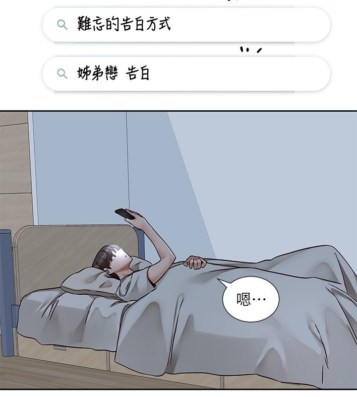 第198话-林映纯，剩下的回家继续-社团学姊-QRQ,Shrinell（第2张）
