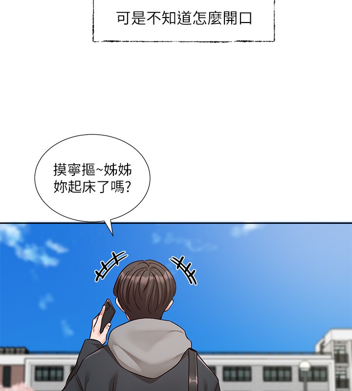 第198话-林映纯，剩下的回家继续-社团学姊-QRQ,Shrinell（第7张）