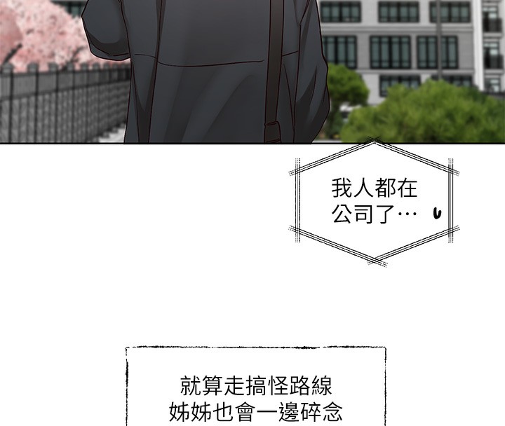 第198话-林映纯，剩下的回家继续-社团学姊-QRQ,Shrinell（第8张）