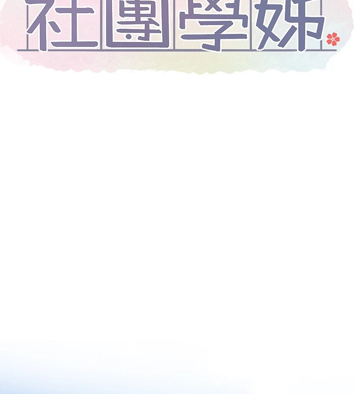 第201话-江郁涵，毅杰的最佳好老婆&hearts;-社团学姊-QRQ,Shrinell（第14张）