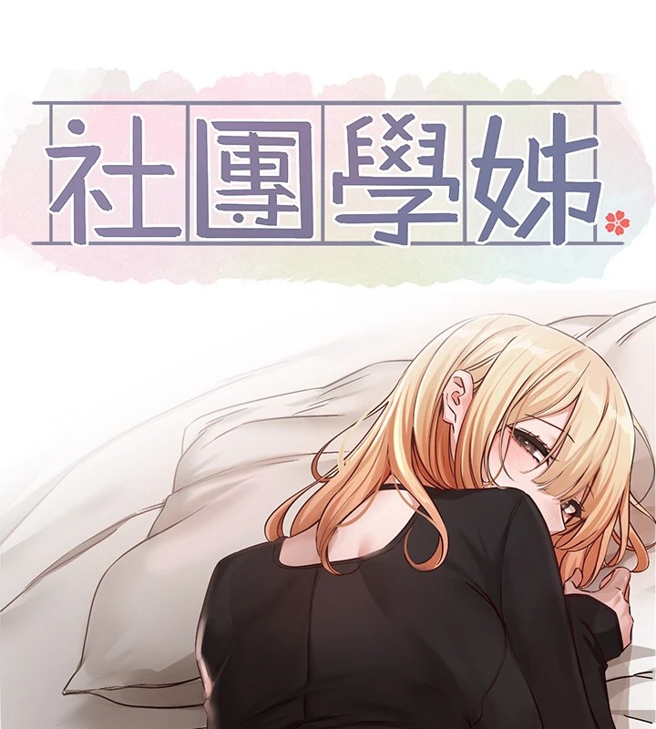 第202话-江郁涵，再多疼爱我一点-社团学姊-QRQ,Shrinell（第22张）