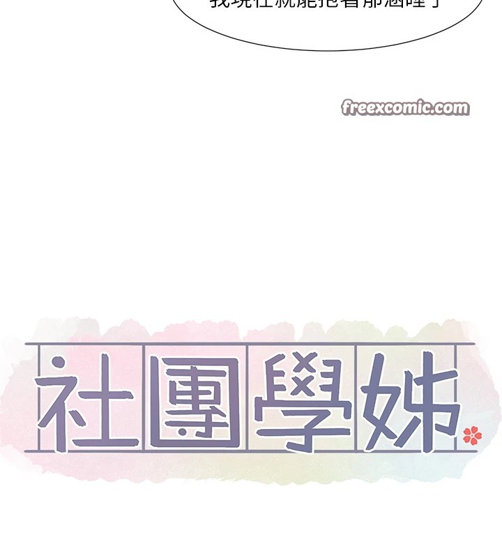 第204话-江郁涵，告诉全世界妳是我的-社团学姊-QRQ,Shrinell（第16张）