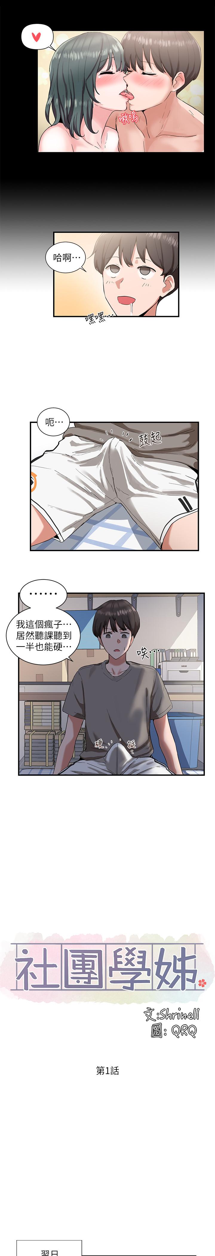 第1话-破格演出的舞台剧-社团学姊-QRQ,Shrinell（第19张）