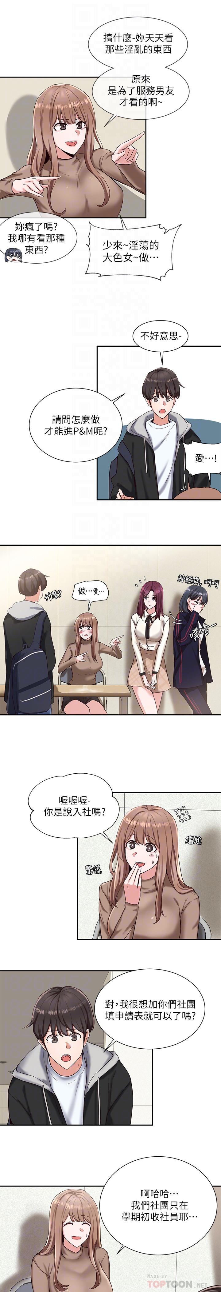 第2话-可以边摸你胸部边插你吗-社团学姊-QRQ,Shrinell（第14张）