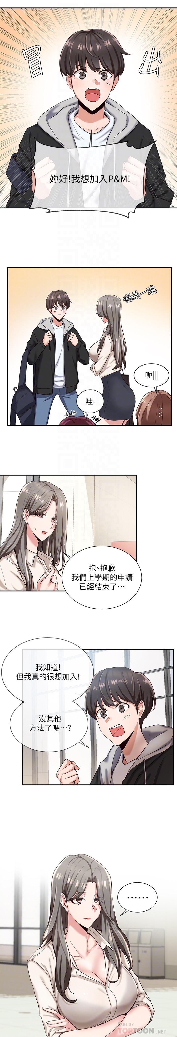 第2话-可以边摸你胸部边插你吗-社团学姊-QRQ,Shrinell（第18张）