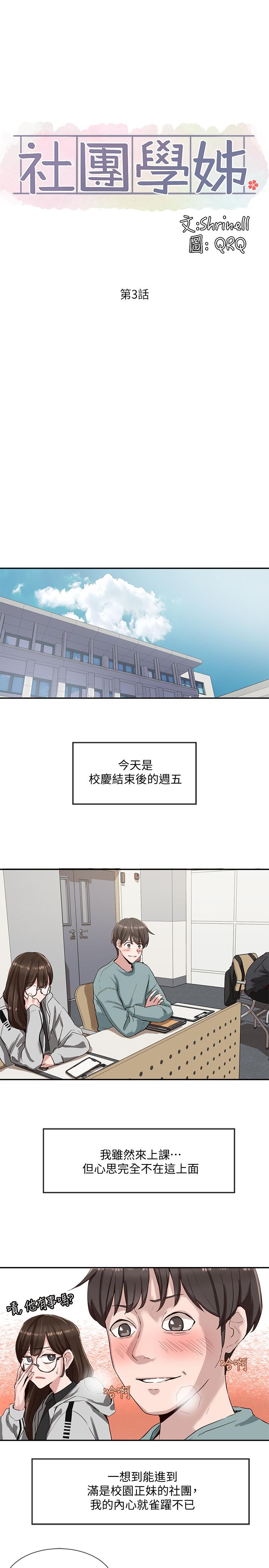 第3话-魅力无限的社团社长-社团学姊-QRQ,Shrinell（第9张）