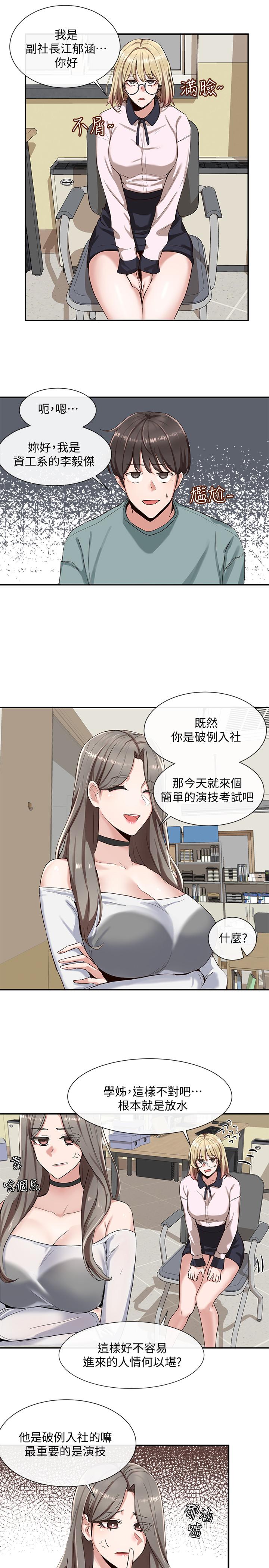 第3话-魅力无限的社团社长-社团学姊-QRQ,Shrinell（第19张）