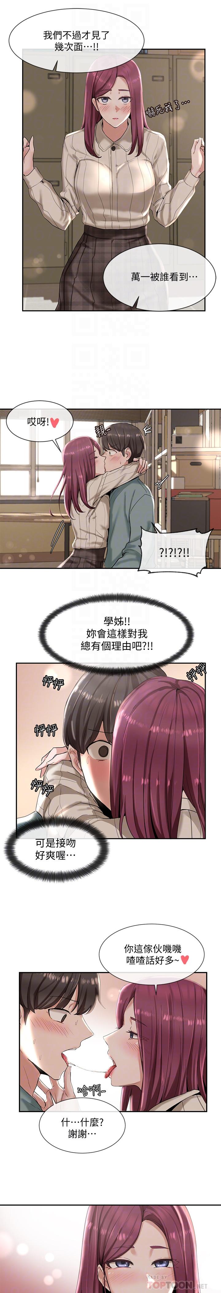 第5话-要跟我做点舒服的事吗-社团学姊-QRQ,Shrinell（第8张）