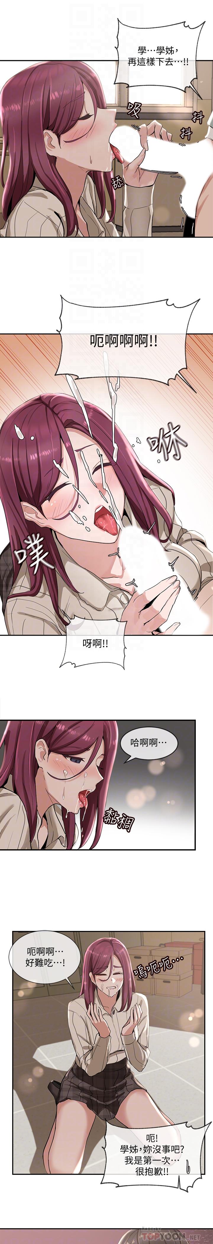 第5话-要跟我做点舒服的事吗-社团学姊-QRQ,Shrinell（第16张）