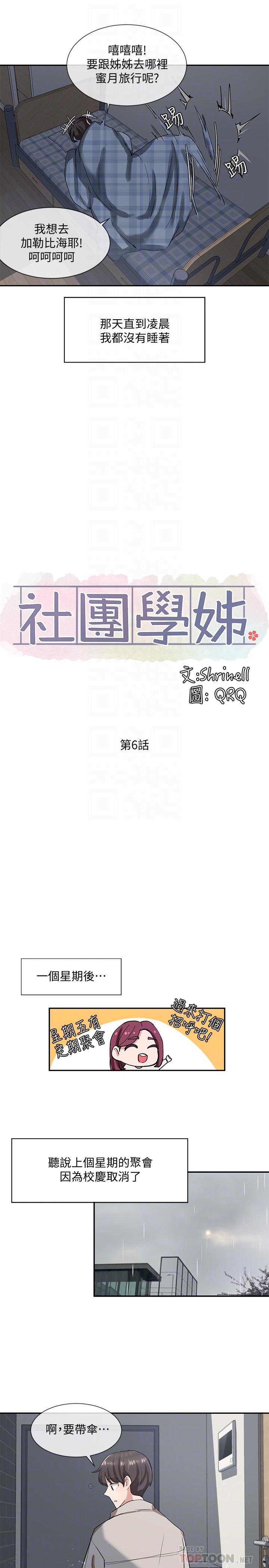 第6话-姐姐，我上次也很舒服-社团学姊-QRQ,Shrinell（第10张）