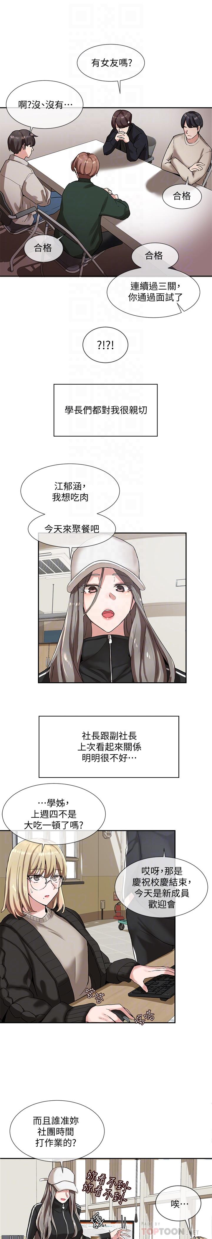 第6话-姐姐，我上次也很舒服-社团学姊-QRQ,Shrinell（第14张）