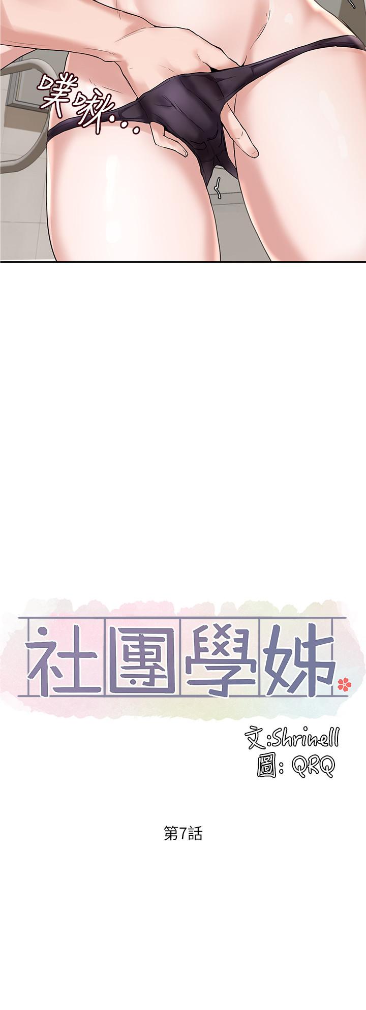 第7话-充斥着呻吟声的厕所-社团学姊-QRQ,Shrinell（第13张）