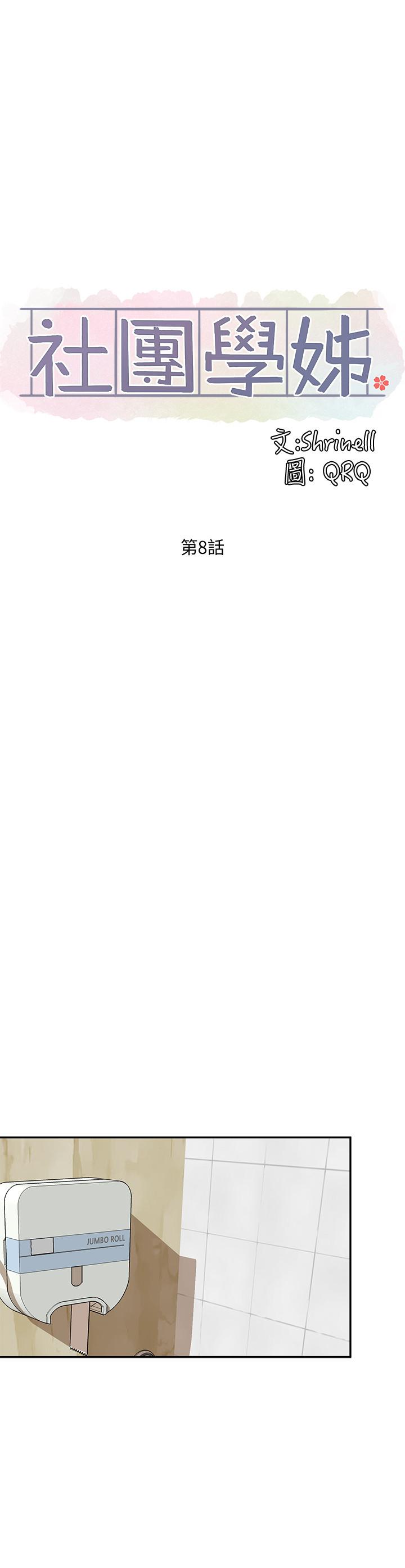第8话-独得学姐们关爱的社团新人-社团学姊-QRQ,Shrinell（第11张）