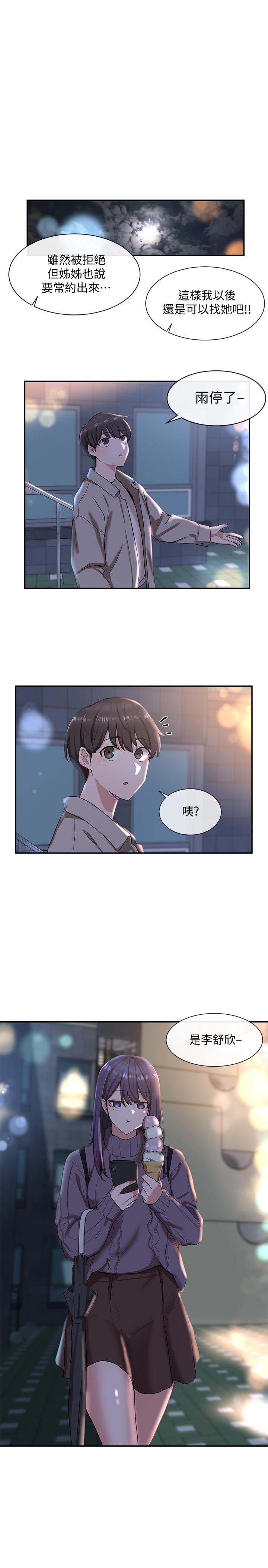 第8话-独得学姐们关爱的社团新人-社团学姊-QRQ,Shrinell（第20张）