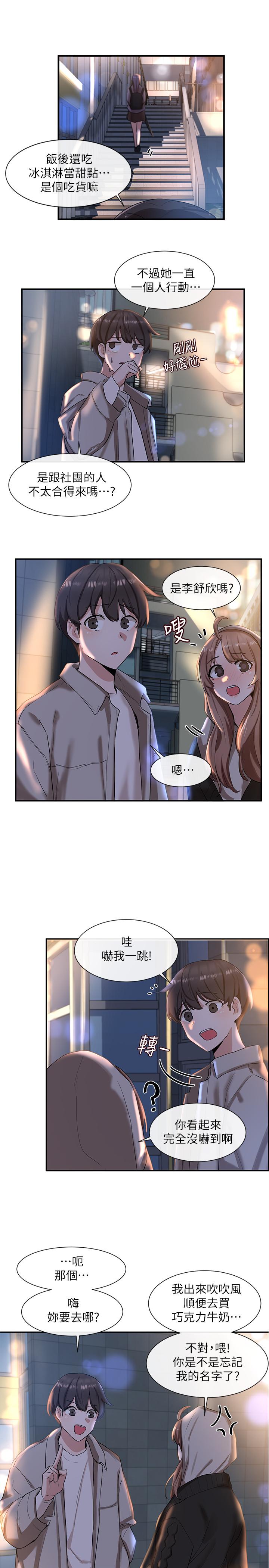 第8话-独得学姐们关爱的社团新人-社团学姊-QRQ,Shrinell（第24张）