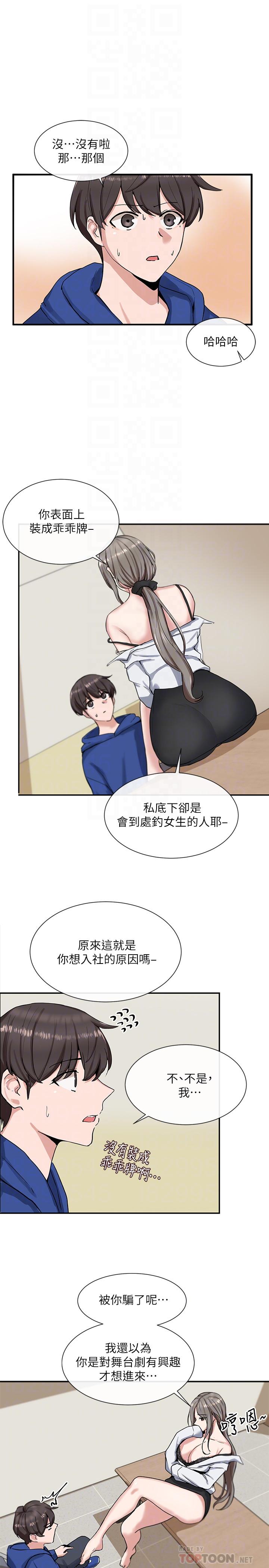 第10话-你不想跟我做吗-社团学姊-QRQ,Shrinell（第8张）