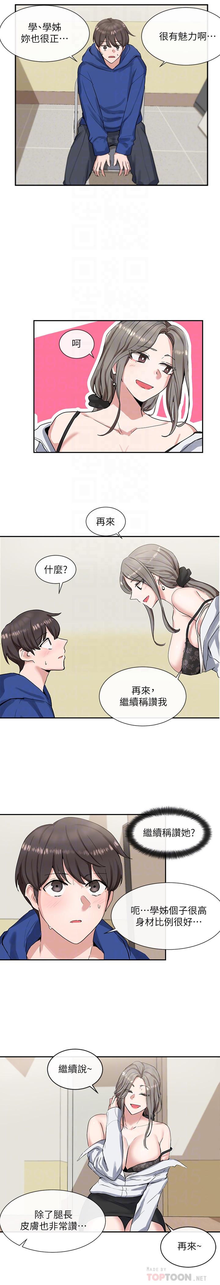 第10话-你不想跟我做吗-社团学姊-QRQ,Shrinell（第12张）