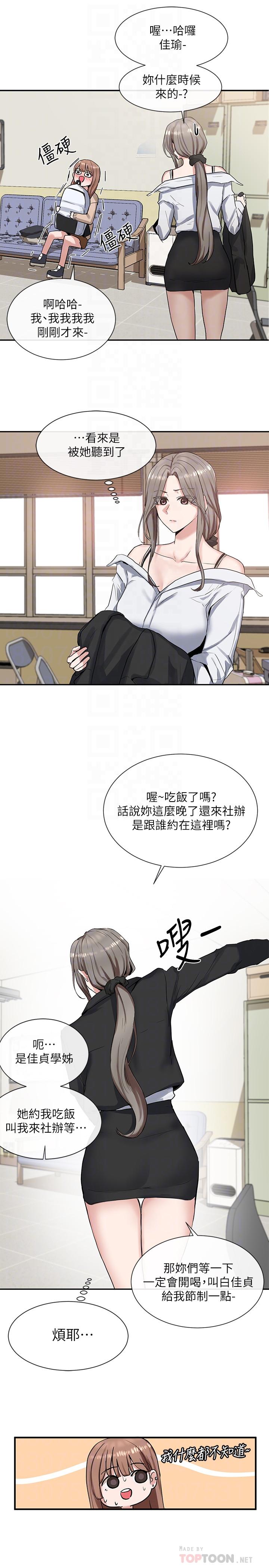 第11话-跟小冉姐约会-社团学姊-QRQ,Shrinell（第10张）