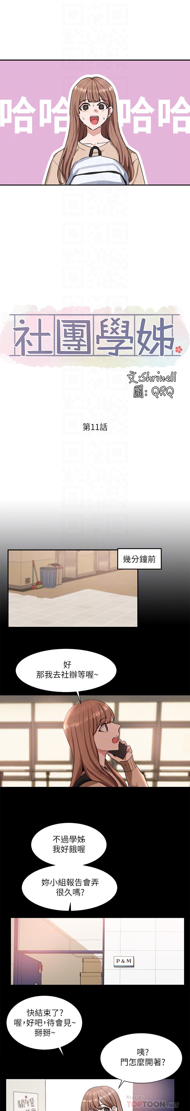 第11话-跟小冉姐约会-社团学姊-QRQ,Shrinell（第12张）