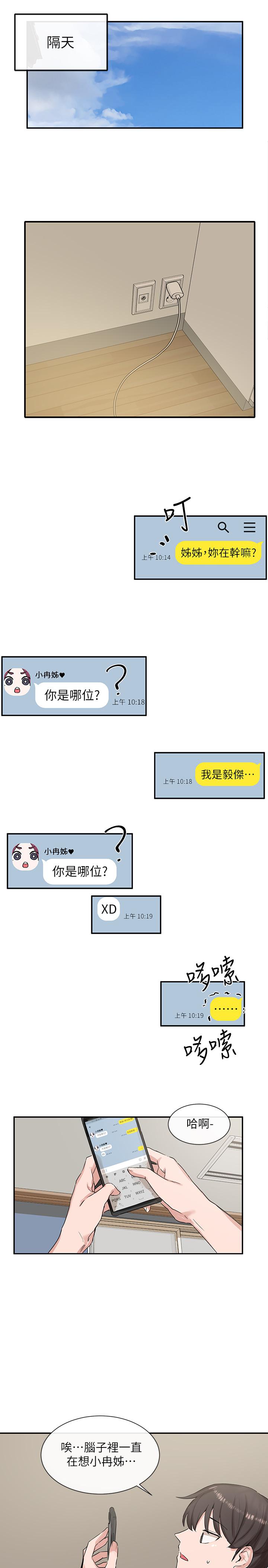 第11话-跟小冉姐约会-社团学姊-QRQ,Shrinell（第26张）