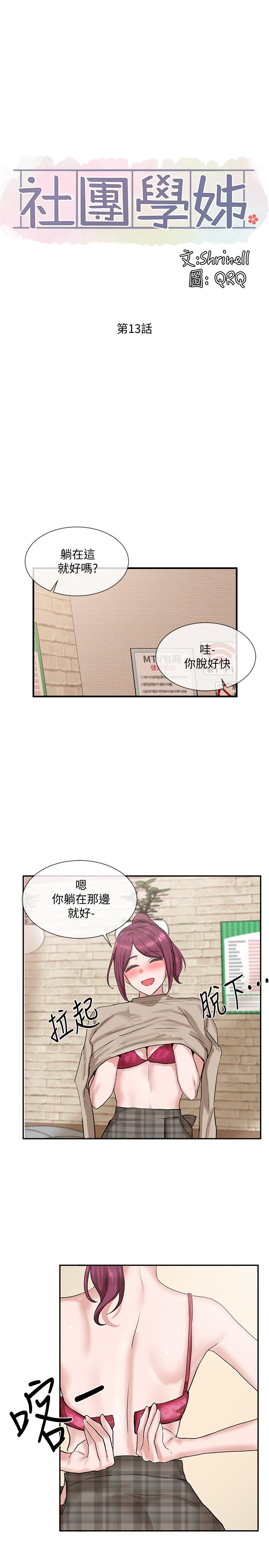 第13话-好舒服，继续-社团学姊-QRQ,Shrinell（第7张）